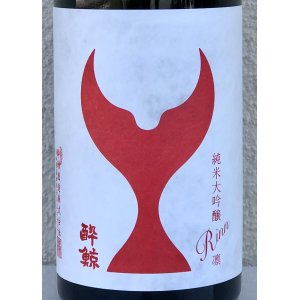 画像1: 酔鯨 純米大吟醸 凛 720ml