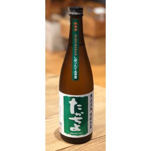 画像2: たかちよ「緑」しぼりたて生原酒 おりがらみ 720ml