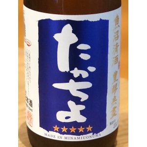 画像1: たかちよ「青」おりがらみ 壱火入 720ml