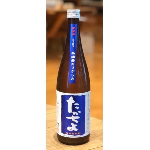 画像2: たかちよ「青」おりがらみ 壱火入 720ml