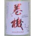 画像1: 巻機 無濾過生酒 AKATSUKI 1.8L (1)