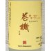 画像1: 巻機 無濾過生酒 艶 初しぼり 720ml (1)