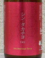 シンタカチヨ Aタイプ 「破」 生原酒 720ml