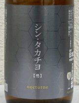 シンタカチヨ Nタイプ 「想」 生原酒 720ml