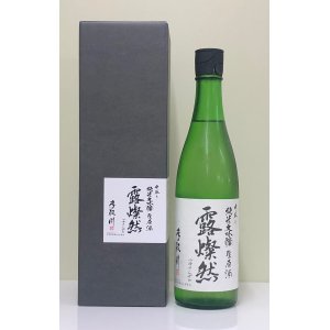 画像1: 手取川 中取り純米大吟醸 生原酒 「露燦然」 720ml