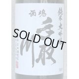 手取川 純米大吟醸 無濾過原酒 白山市産山田錦 1.8L