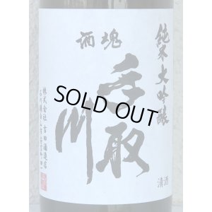 画像1: 手取川 純米大吟醸 無濾過原酒 白山市産山田錦 720ml