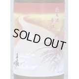 手取川 秋 純米 辛口 720ml