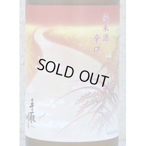 画像1: 手取川 秋 純米 辛口 720ml