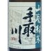 画像1: 手取川 山廃純米酒 ひやおろし 1.8L (1)