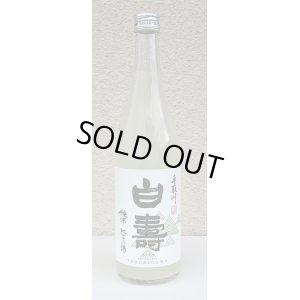 画像2: 手取川 純米にこり酒 白寿 720ml