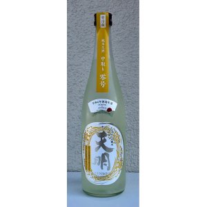 画像2: 天明 中取り零号 瑞穂黄金65 純米生酒 720ml