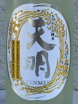 天明 中取り零号 瑞穂黄金65 純米生酒 720ml