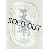 天明 中取り壱号 純米生酒 720ml