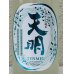 画像1: 天明 中取り参号 純米 おりがらみ生酒 720ml (1)