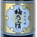 画像1: 梅乃宿 純米吟醸 720ml (1)