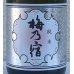 画像1: 梅乃宿 純米 720ml (1)