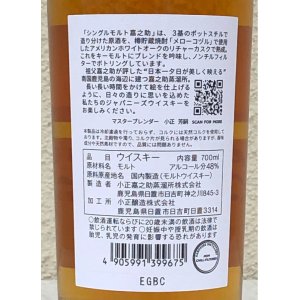 画像4: シングルモルト 嘉之助 48度 700ml