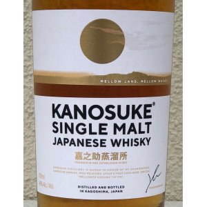 画像3: シングルモルト 嘉之助 48度 700ml