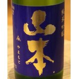 山本 純米吟醸 バタフライパープル 720ml