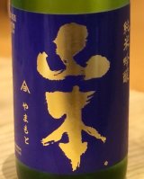 山本 純米吟醸 バタフライパープル 720ml