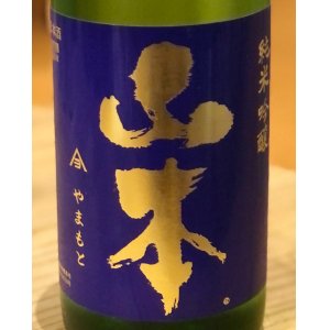 画像1: 山本 純米吟醸 バタフライパープル 720ml