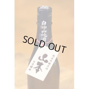 画像3: 山本 純米吟醸 生原酒 6号酵母＆7号酵母 720ml 2本セット