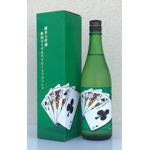 画像1: 山本 純米大吟醸 秋田ロイヤルストレートフラッシュ 720ml