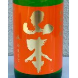 山本 純米吟醸 サンセットオレンジ 720ml