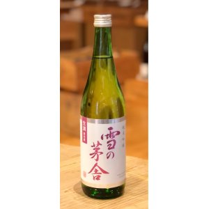 画像2: 雪の茅舎 純米吟醸 生酒 720ml