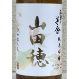 雪の茅舎 純米吟醸 山田穂 ひやおろし 720ml