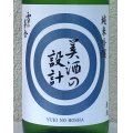 雪の茅舎 美酒の設計 火入 1.8L