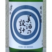 雪の茅舎 美酒の設計 火入 1.8L