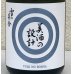 画像1: 雪の茅舎 美酒の設計 火入 720ml (1)