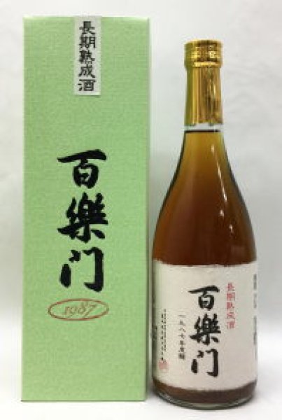 画像1: 百楽門　長期熟成酒　1987年度醸　720ml (1)