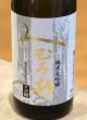 画像2: みむろ杉 純米大吟醸 山田錦50 火入　720ml (2)