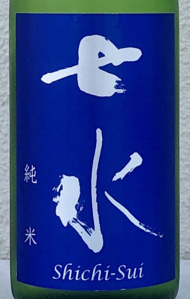 画像1: 七水 純米70 山田錦 火入 720ml (1)