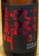 画像1: 九郎右衛門 Champion Sake 純米吟醸 美山錦 1.8L (1)