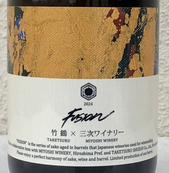 画像1: 竹鶴×三次ワイナリー FUSION 2024 720ml (1)