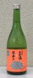 画像5: #能登の酒を止めるな！ 日吉酒造店Ｘ藤井酒造セット 720ml×2 (5)