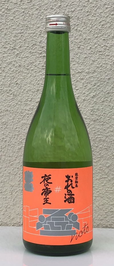 画像2: #能登の酒を止めるな！ 日吉酒造店Ｘ藤井酒造セット 720ml×2