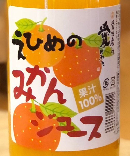 画像1: えひめのみかんジュース 1000ml (1)