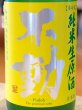 画像1: 不動 ふさこがね磨き80 純米生原酒 720ml (1)