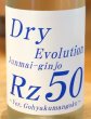 画像1: Rz50 純米吟醸 生 Dry Evolution 720ml (1)