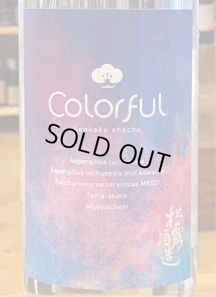 画像1: 松露 Colorful 芋焼酎 30度 720ml (1)