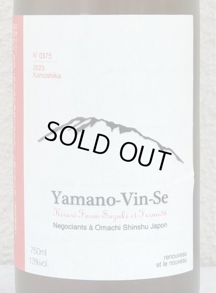 画像1: Ferme36 Yamano-Vin-Se 2023 Kamoshika 750ml (1)