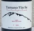 画像1: Ferme36 Yamano-Vin-Se 2023 Merlot Sans Soufre 770ml (1)