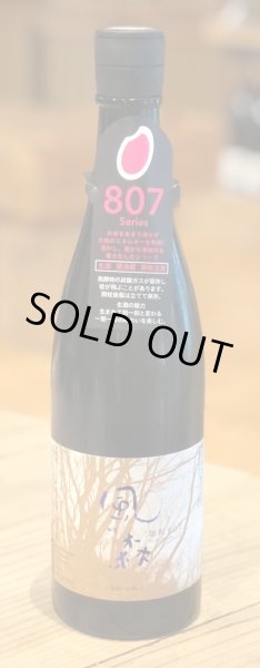 画像1: 風の森 雄町807 純米奈良酒 生　720ml (1)