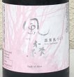 画像1: 風の森 露葉風507 笊籬採り 生酒 720ml (1)