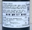 画像3: 風の森 雄町507 真中採り Challenge Edition 720ml (3)